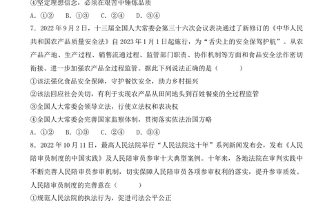 2023年高考押题预测卷01（辽宁卷）-政治（考试版）A4_8.2025政治总复习_2023年新高考资料_42023年高考政治押题预测卷