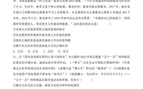 2023年高考押题预测卷01（辽宁卷）-政治（考试版）A4_8.2025政治总复习_2023年新高考资料_42023年高考政治押题预测卷