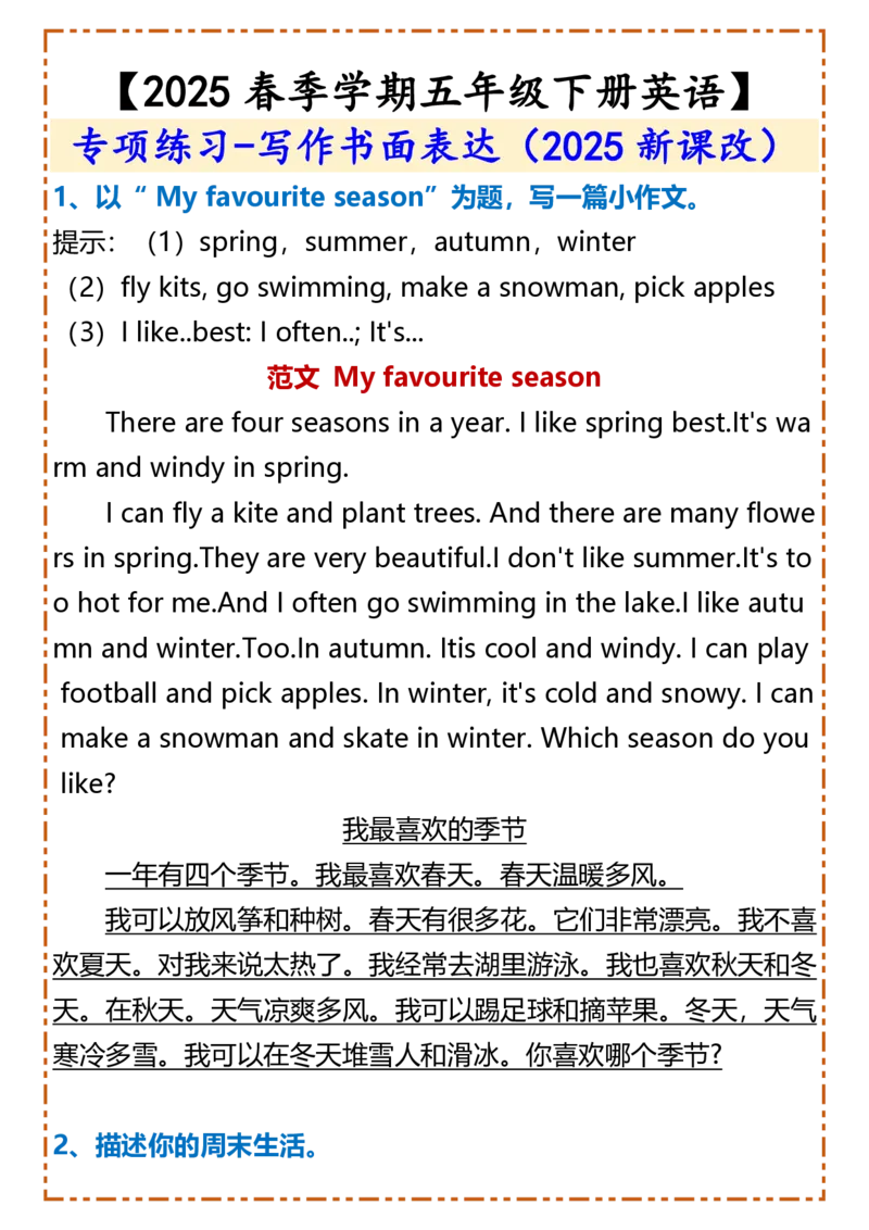 2025春新版五年级下册英语专项练习-写作书面表达_26春四年级上下册人教版_四上英语合集人教版PEP英语四年级上册新教材（教学视频+课件+动画+音频+练习+教案）_20知识点总结