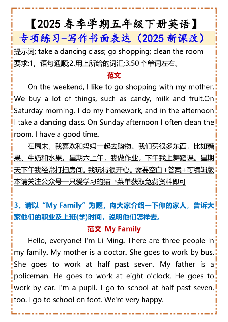 2025春新版五年级下册英语专项练习-写作书面表达_26春四年级上下册人教版_四上英语合集人教版PEP英语四年级上册新教材（教学视频+课件+动画+音频+练习+教案）_20知识点总结