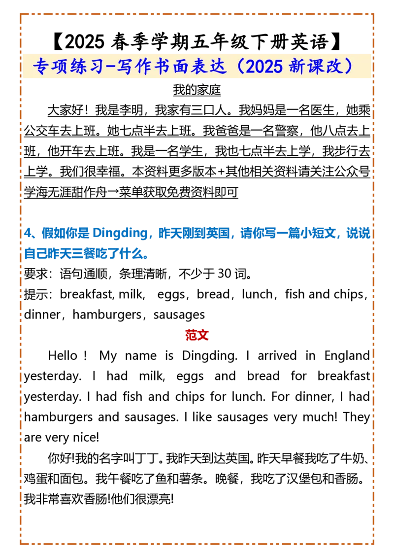 2025春新版五年级下册英语专项练习-写作书面表达_26春四年级上下册人教版_四上英语合集人教版PEP英语四年级上册新教材（教学视频+课件+动画+音频+练习+教案）_20知识点总结
