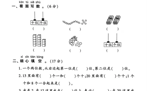 2025年春一下数学（1-6单元拔尖卷）北师大版(1)_小学资料合集_25春1-6年级数学拔尖卷北师版