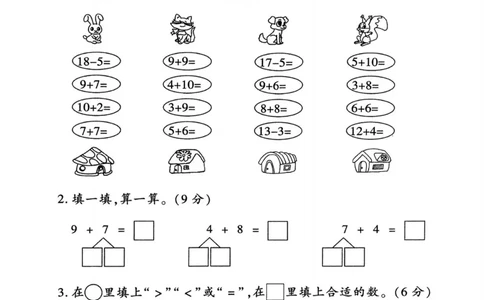 2025年春一下数学（1-6单元拔尖卷）北师大版(1)_小学资料合集_25春1-6年级数学拔尖卷北师版