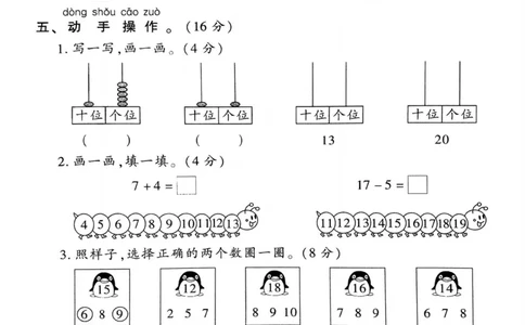 2025年春一下数学（1-6单元拔尖卷）北师大版(1)_小学资料合集_25春1-6年级数学拔尖卷北师版