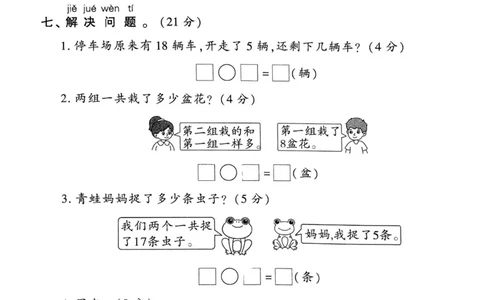 2025年春一下数学（1-6单元拔尖卷）北师大版(1)_小学资料合集_25春1-6年级数学拔尖卷北师版