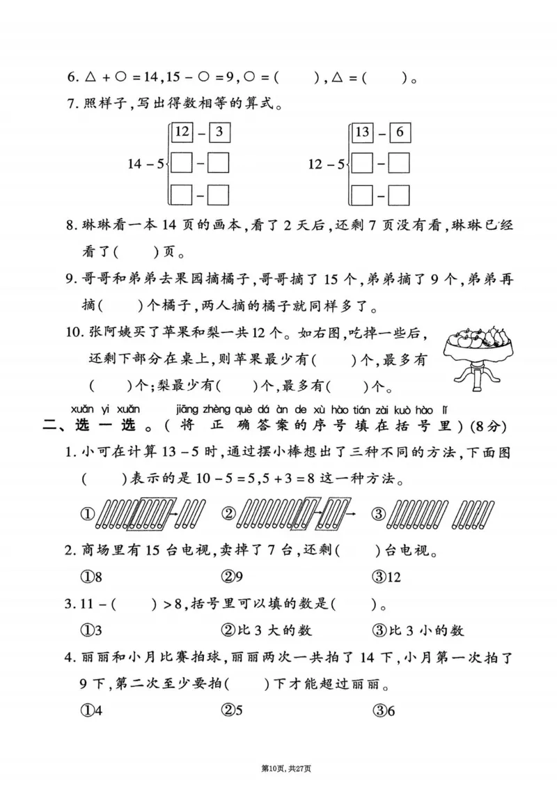 2025年春一下数学（1-6单元拔尖卷）北师大版(1)_小学资料合集_25春1-6年级数学拔尖卷北师版