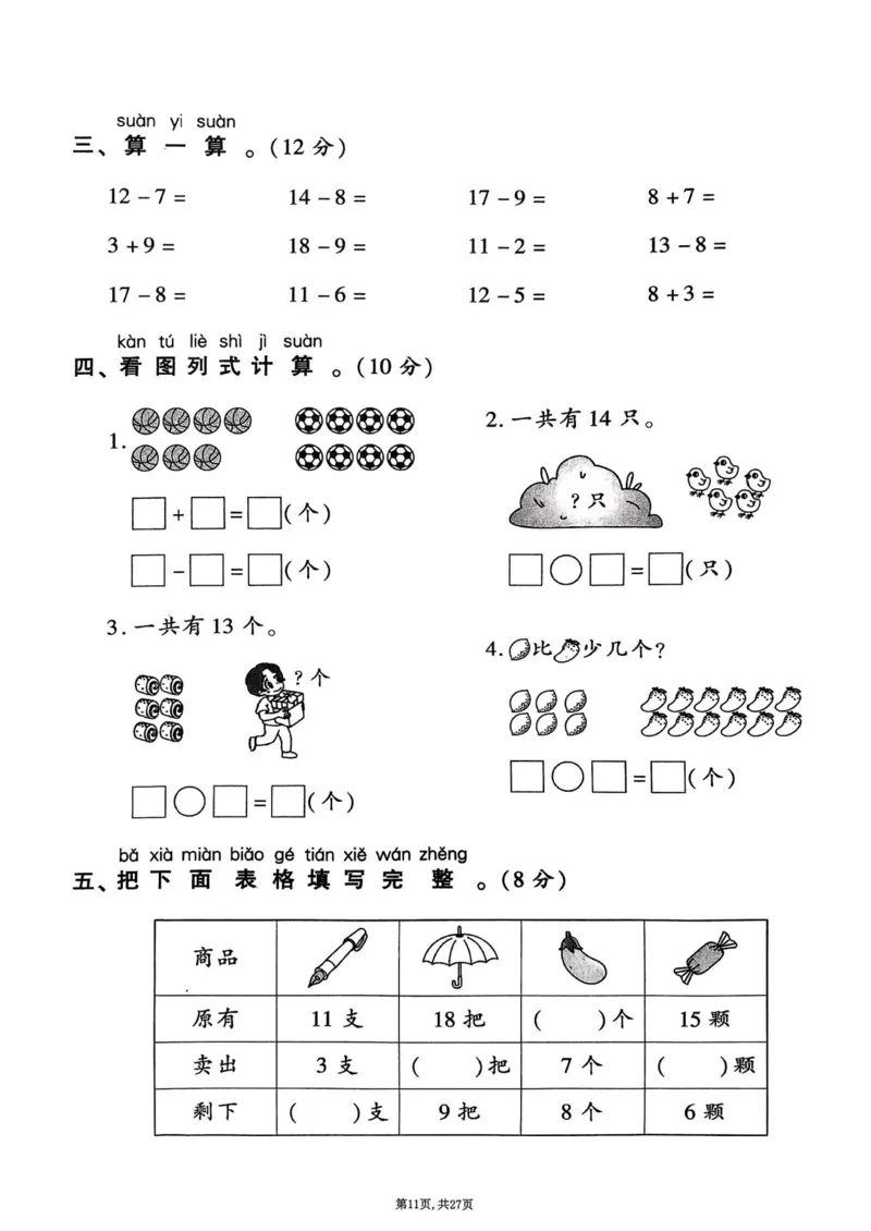 2025年春一下数学（1-6单元拔尖卷）北师大版(1)_小学资料合集_25春1-6年级数学拔尖卷北师版