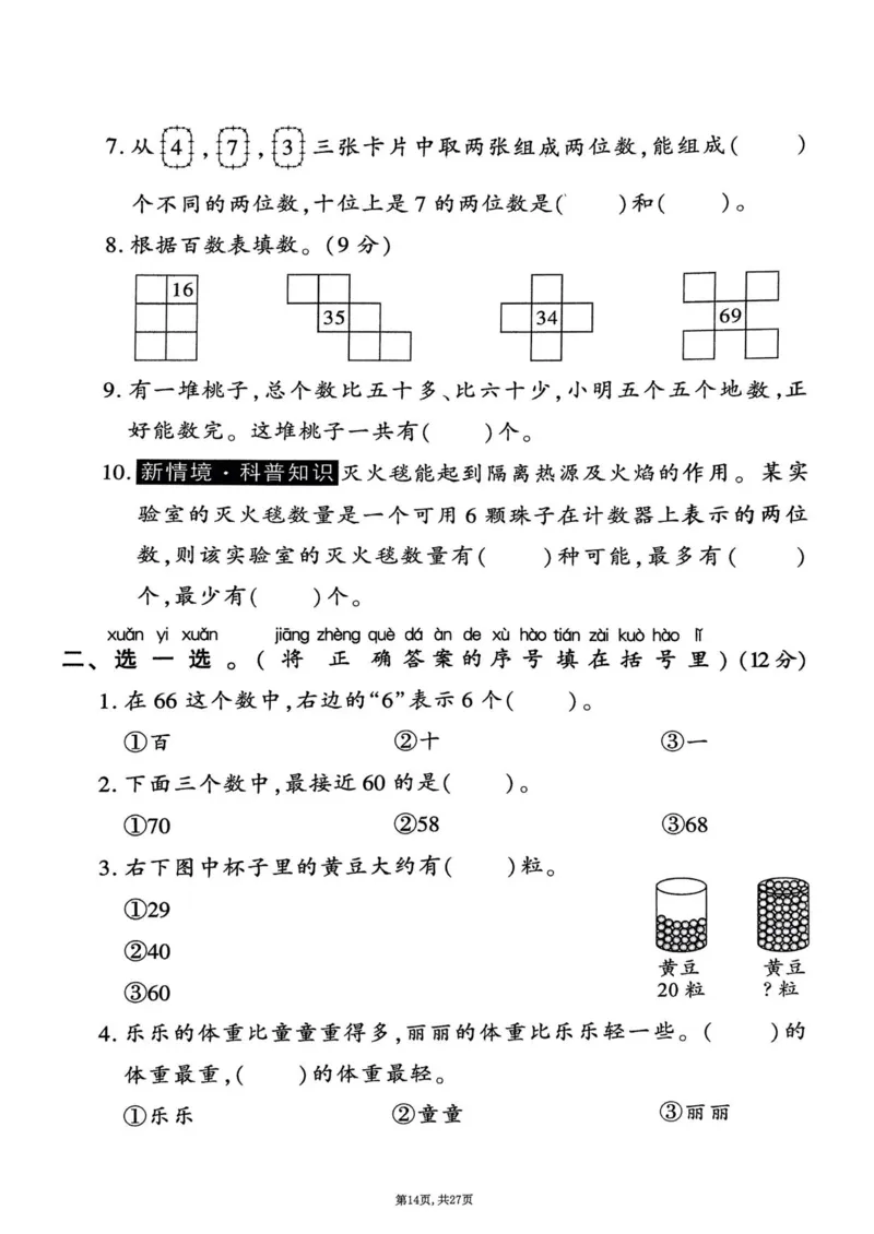 2025年春一下数学（1-6单元拔尖卷）北师大版(1)_小学资料合集_25春1-6年级数学拔尖卷北师版
