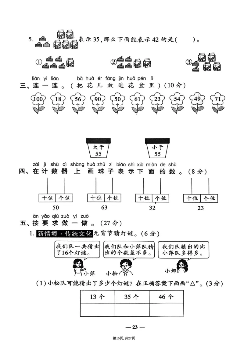 2025年春一下数学（1-6单元拔尖卷）北师大版(1)_小学资料合集_25春1-6年级数学拔尖卷北师版