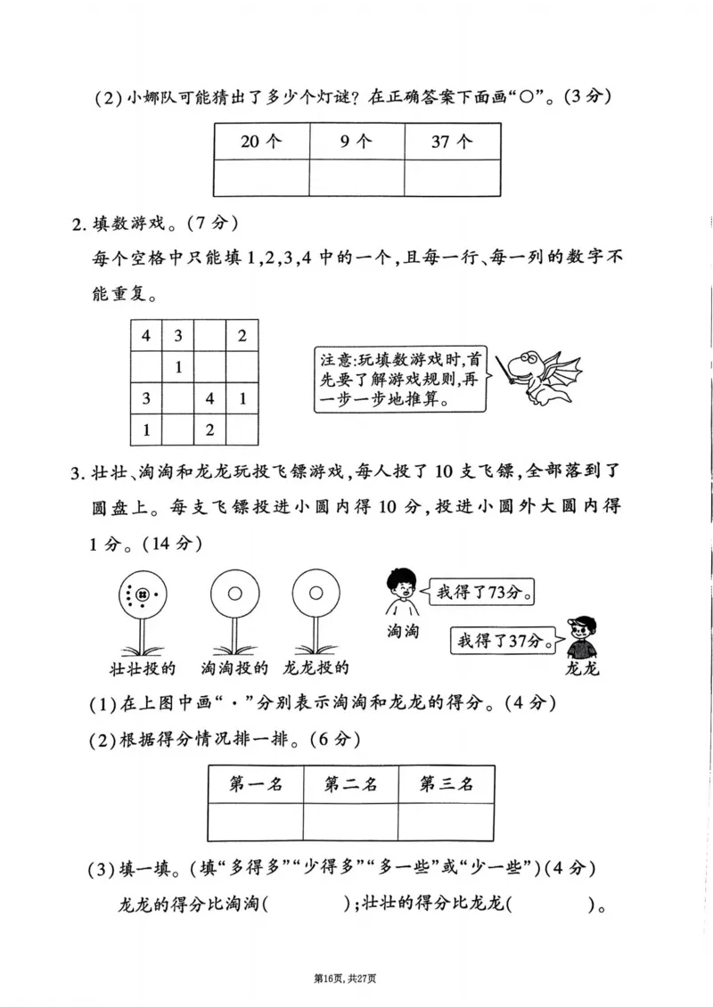 2025年春一下数学（1-6单元拔尖卷）北师大版(1)_小学资料合集_25春1-6年级数学拔尖卷北师版