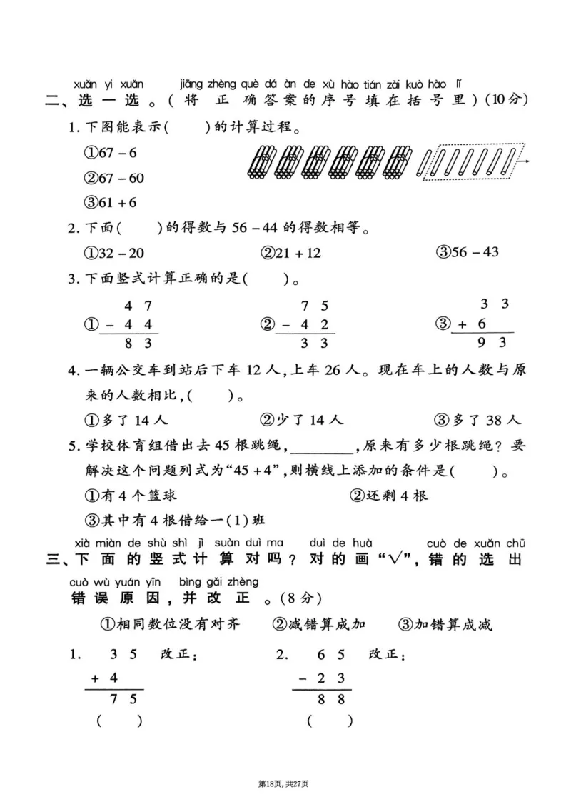 2025年春一下数学（1-6单元拔尖卷）北师大版(1)_小学资料合集_25春1-6年级数学拔尖卷北师版