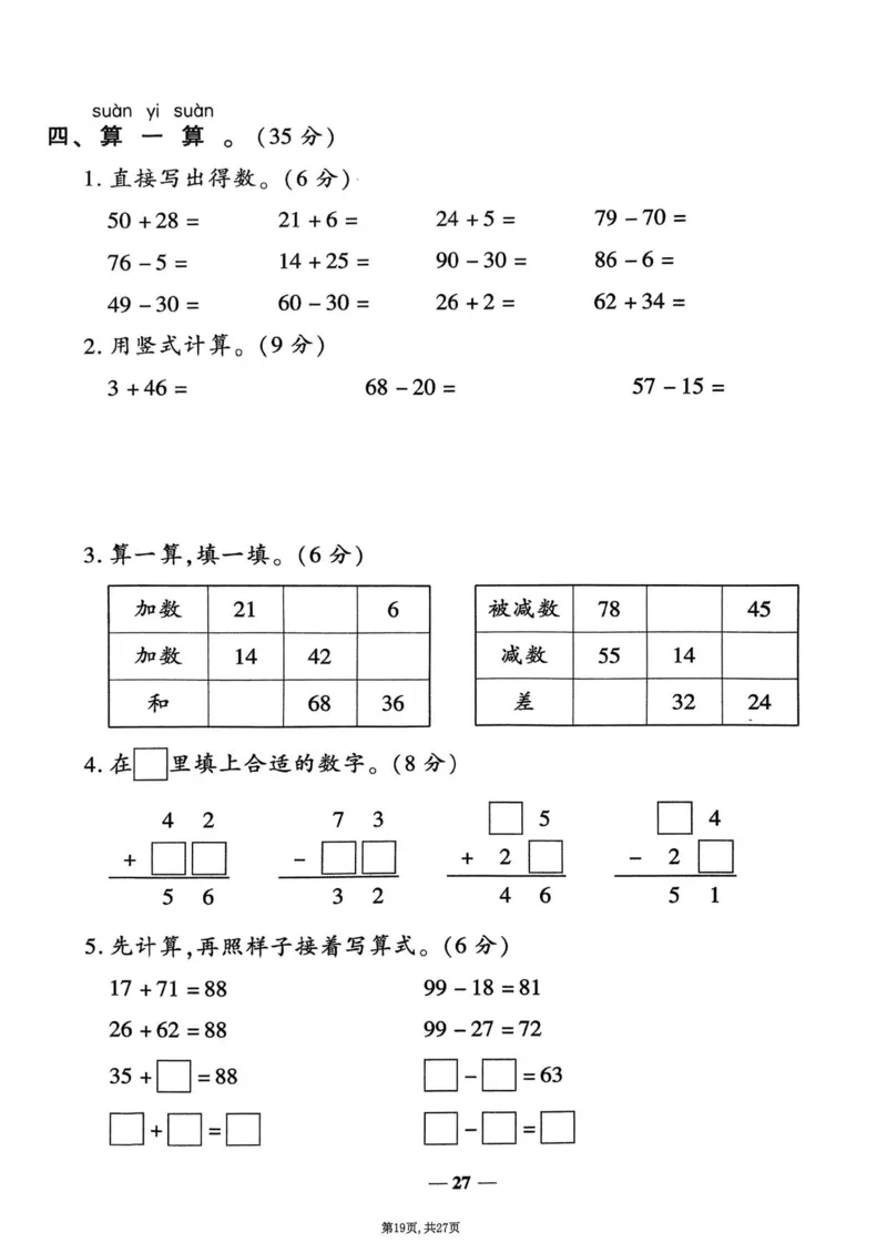 2025年春一下数学（1-6单元拔尖卷）北师大版(1)_小学资料合集_25春1-6年级数学拔尖卷北师版