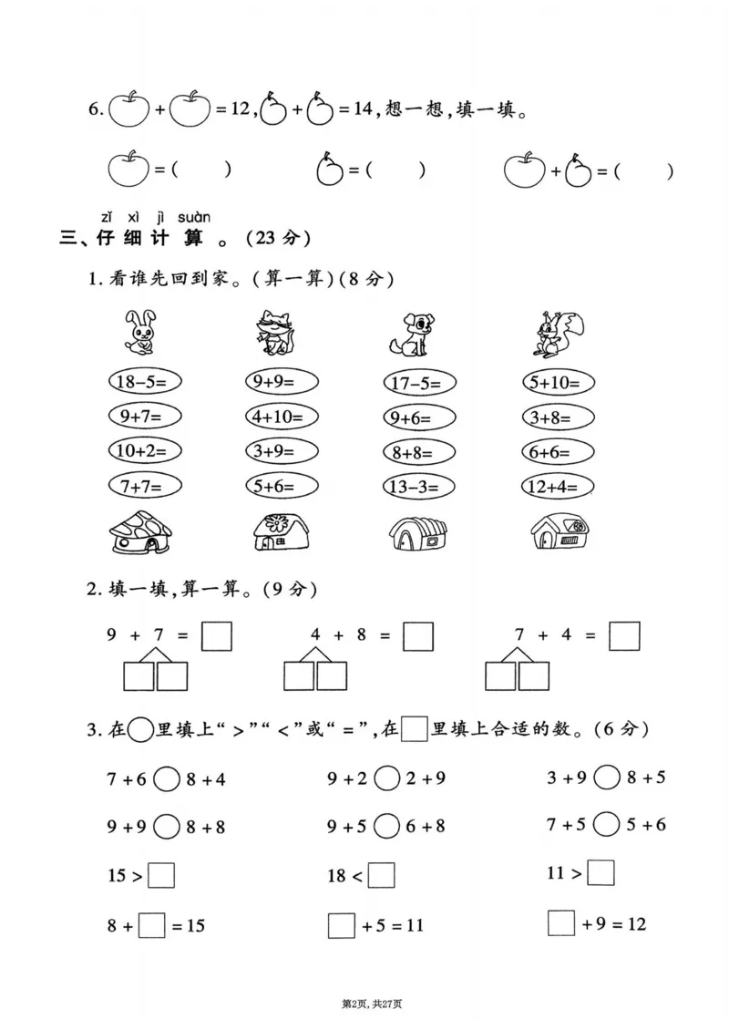 2025年春一下数学（1-6单元拔尖卷）北师大版(1)_小学资料合集_25春1-6年级数学拔尖卷北师版