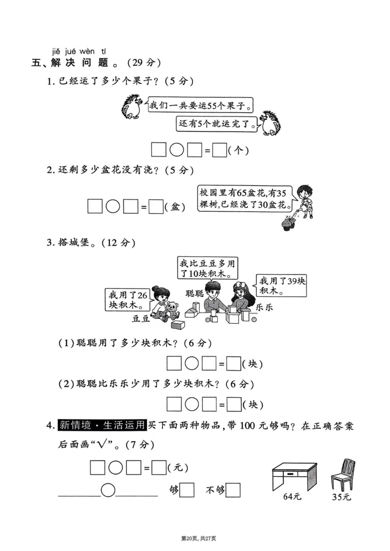 2025年春一下数学（1-6单元拔尖卷）北师大版(1)_小学资料合集_25春1-6年级数学拔尖卷北师版