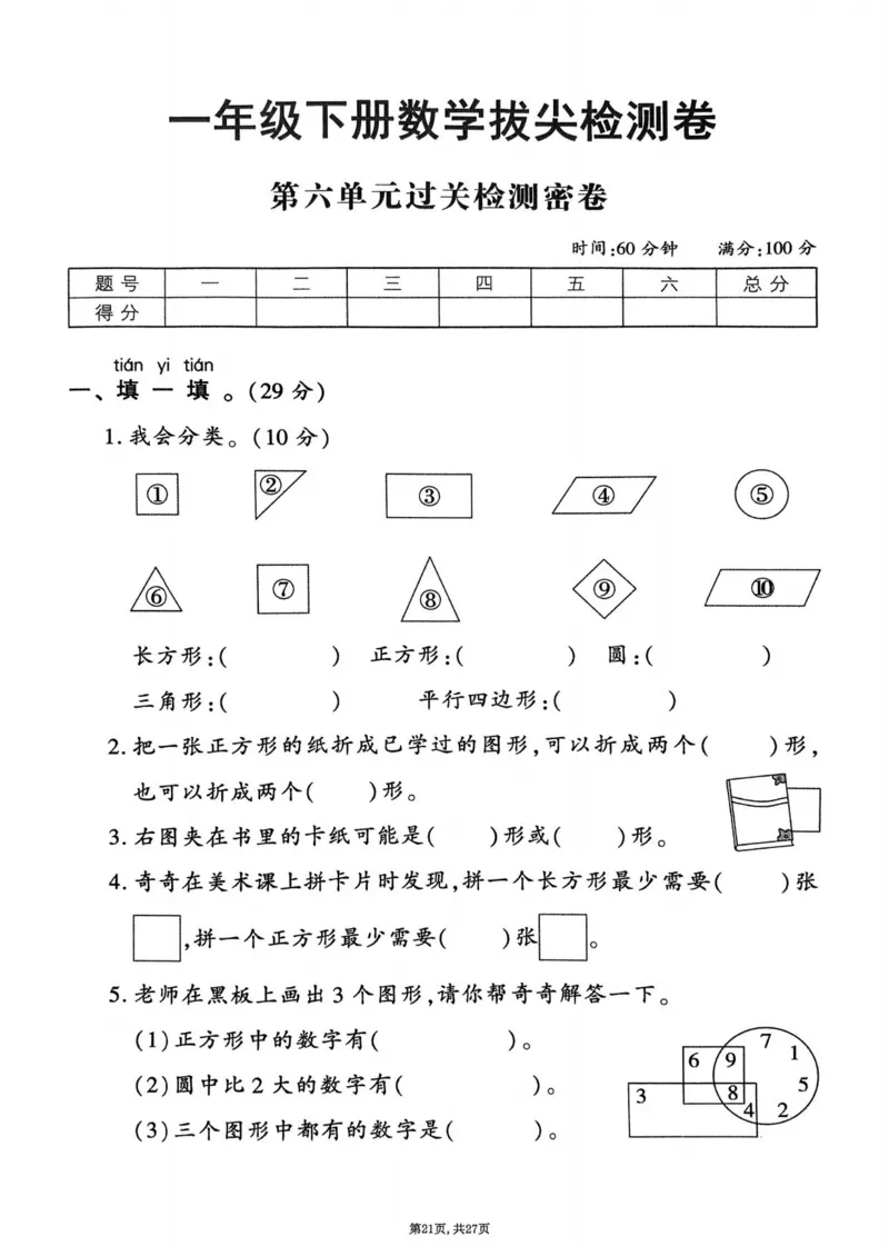 2025年春一下数学（1-6单元拔尖卷）北师大版(1)_小学资料合集_25春1-6年级数学拔尖卷北师版