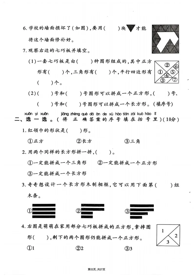 2025年春一下数学（1-6单元拔尖卷）北师大版(1)_小学资料合集_25春1-6年级数学拔尖卷北师版