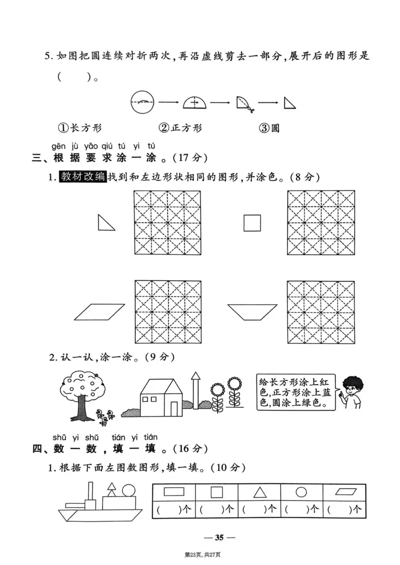 2025年春一下数学（1-6单元拔尖卷）北师大版(1)_小学资料合集_25春1-6年级数学拔尖卷北师版