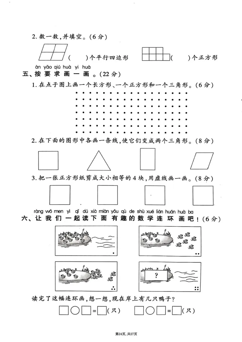 2025年春一下数学（1-6单元拔尖卷）北师大版(1)_小学资料合集_25春1-6年级数学拔尖卷北师版