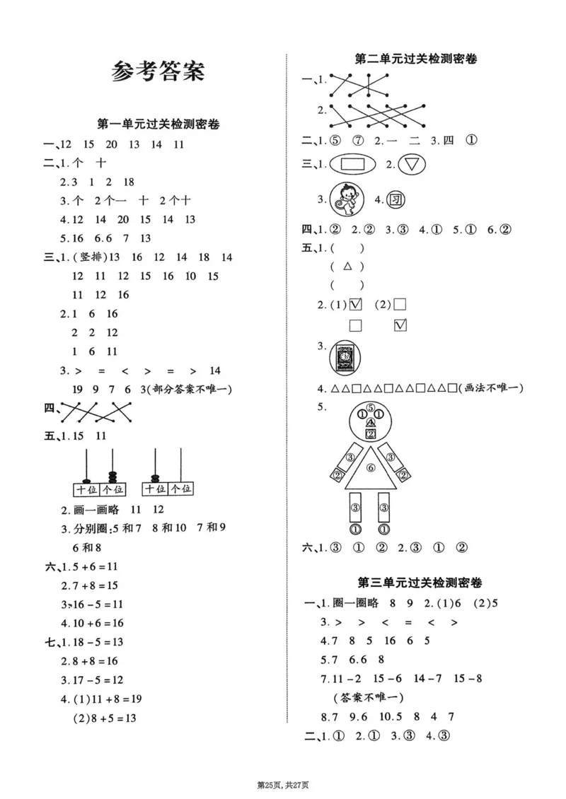 2025年春一下数学（1-6单元拔尖卷）北师大版(1)_小学资料合集_25春1-6年级数学拔尖卷北师版