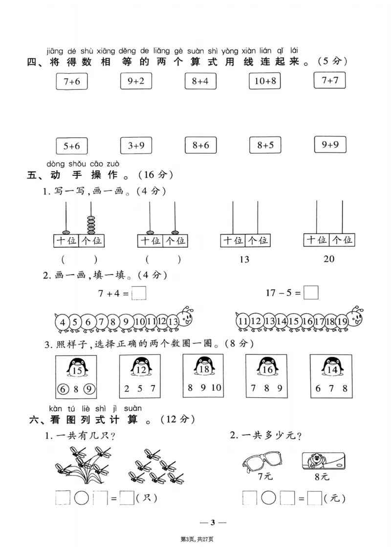 2025年春一下数学（1-6单元拔尖卷）北师大版(1)_小学资料合集_25春1-6年级数学拔尖卷北师版