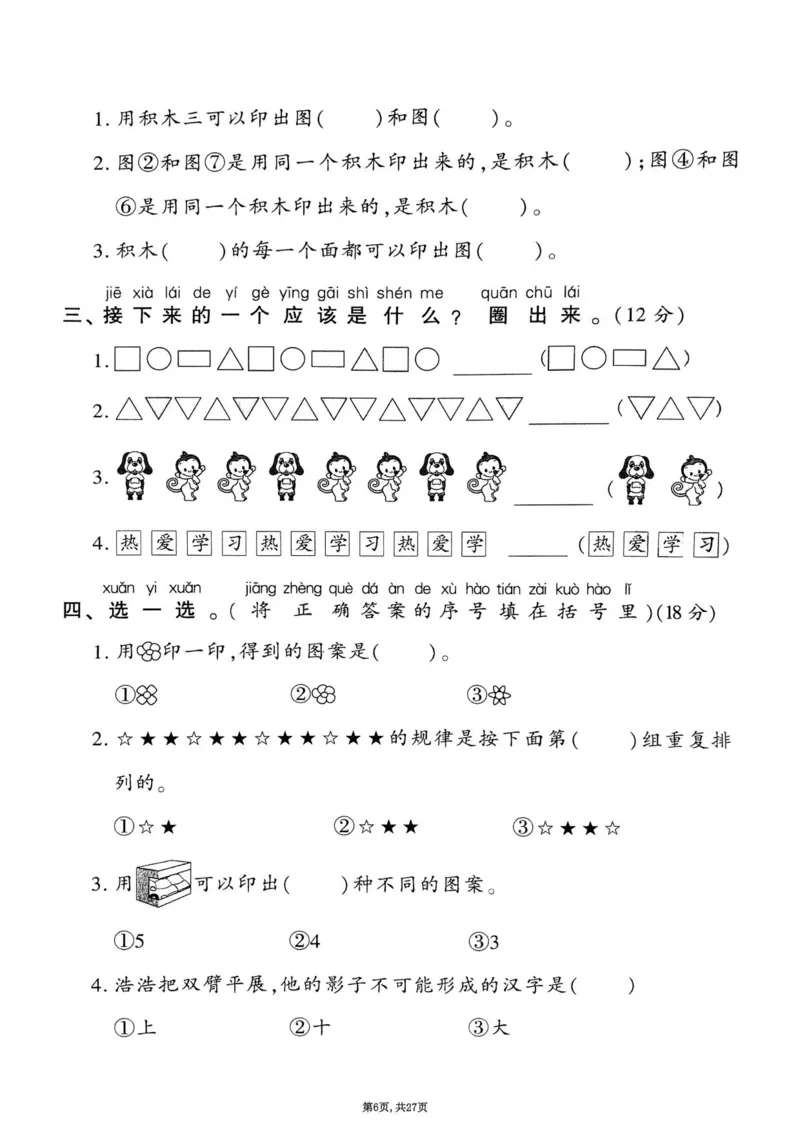 2025年春一下数学（1-6单元拔尖卷）北师大版(1)_小学资料合集_25春1-6年级数学拔尖卷北师版