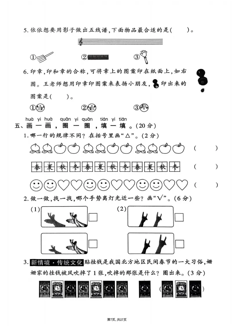 2025年春一下数学（1-6单元拔尖卷）北师大版(1)_小学资料合集_25春1-6年级数学拔尖卷北师版