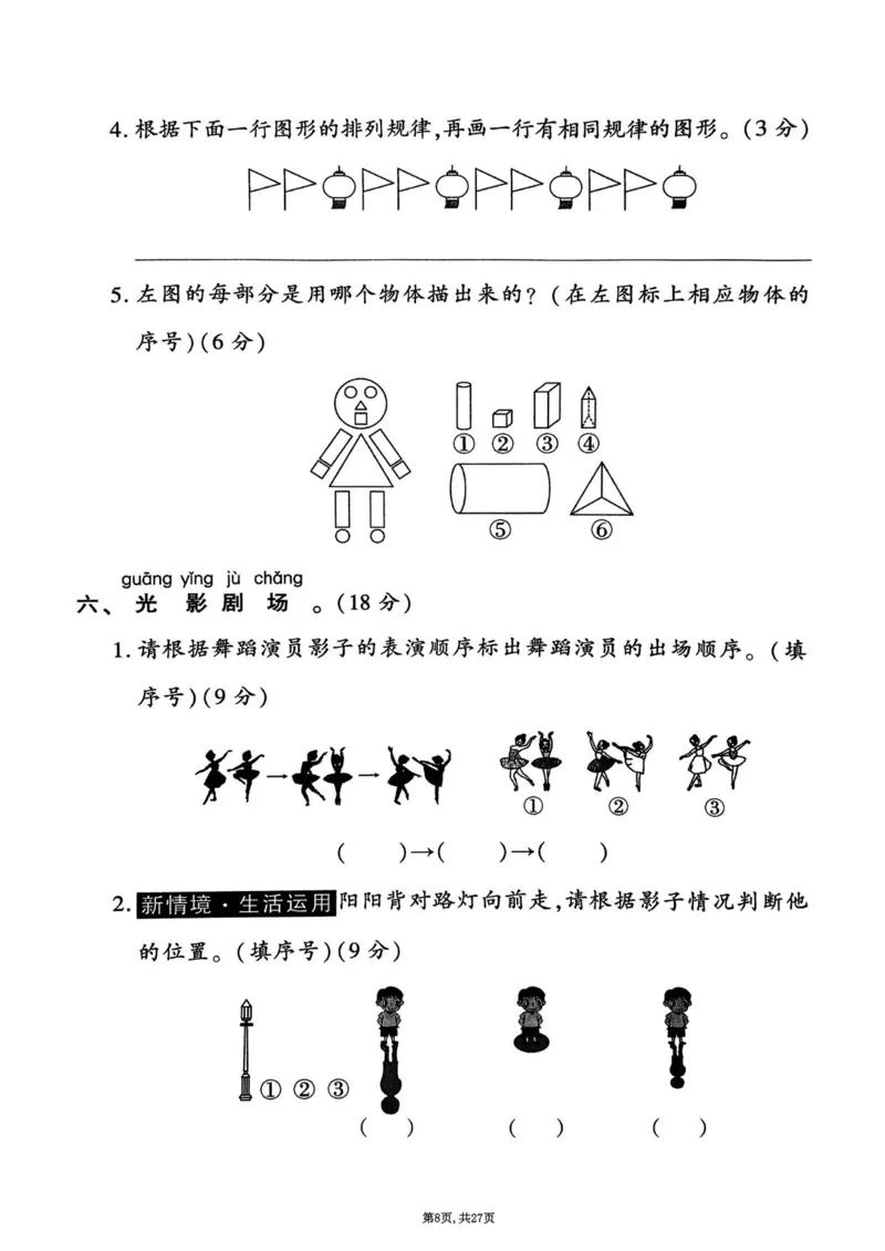 2025年春一下数学（1-6单元拔尖卷）北师大版(1)_小学资料合集_25春1-6年级数学拔尖卷北师版
