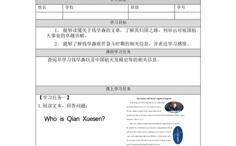 1215六年级英语(人教版)The+Father+of+China&rsquo;s+Space+Program-3学习任务单_26春四年级上下册人教版_四上英语合集人教版PEP英语四年级上册新教材（教学视频+课件+动画+音频+练习+教案）