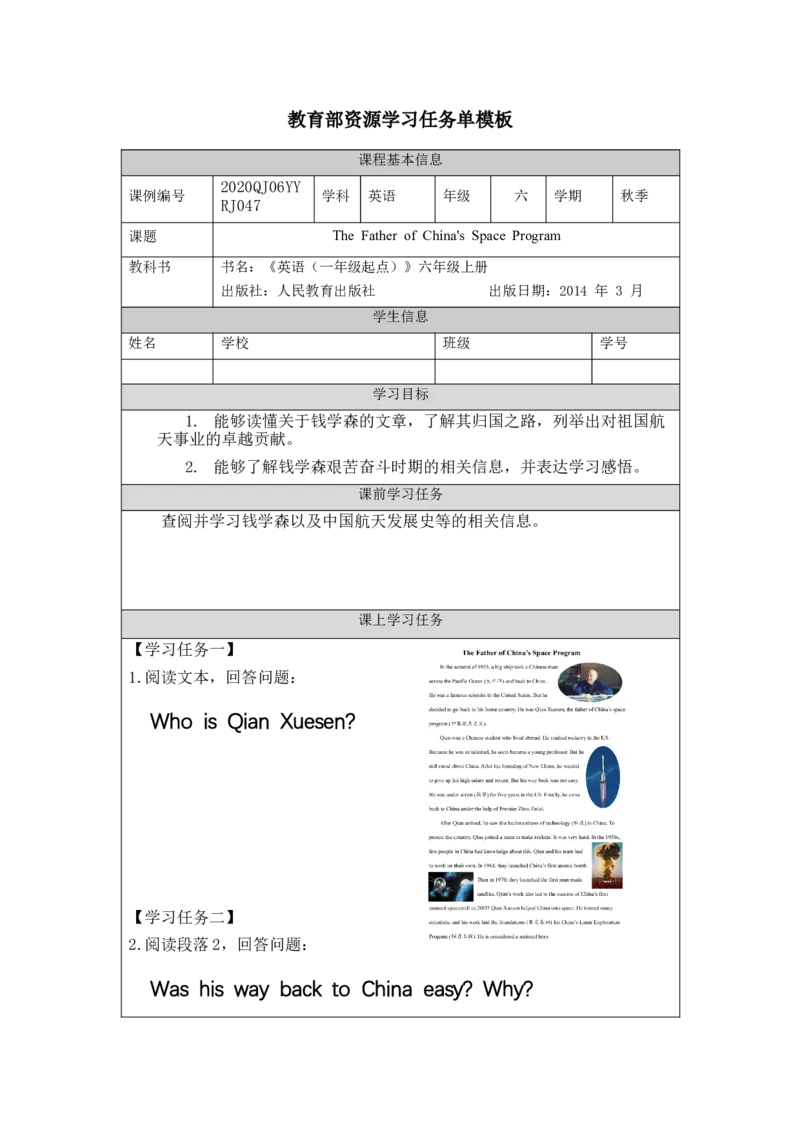 1215六年级英语(人教版)The+Father+of+China&rsquo;s+Space+Program-3学习任务单_26春四年级上下册人教版_四上英语合集人教版PEP英语四年级上册新教材（教学视频+课件+动画+音频+练习+教案）