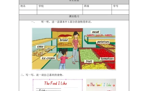 0928三年级英语(人教版)Unit+3+Food+第一课时-4练习题_26春四年级上下册人教版_四上英语合集人教版PEP英语四年级上册新教材（教学视频+课件+动画+音频+练习+教案）_17练习资料_练习题