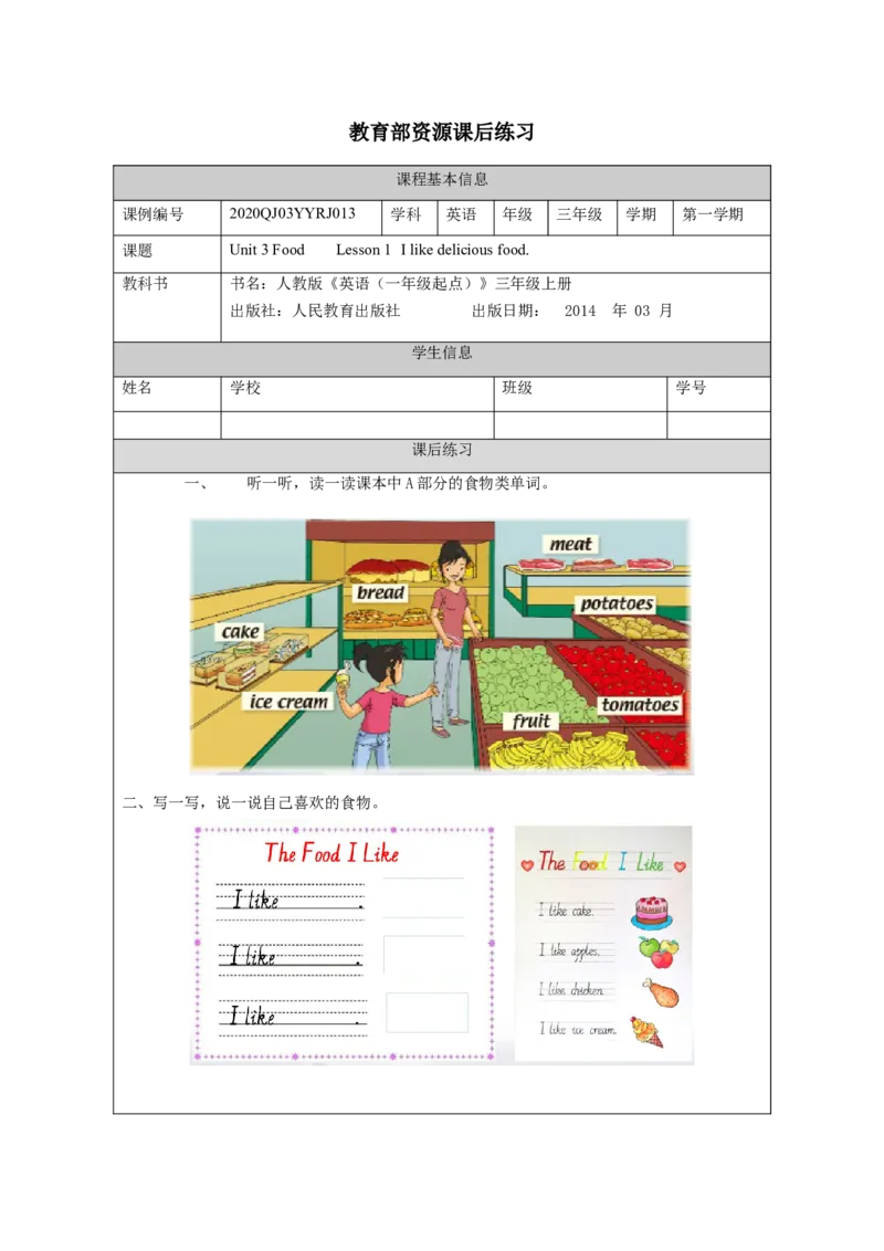 0928三年级英语(人教版)Unit+3+Food+第一课时-4练习题_26春四年级上下册人教版_四上英语合集人教版PEP英语四年级上册新教材（教学视频+课件+动画+音频+练习+教案）_17练习资料_练习题