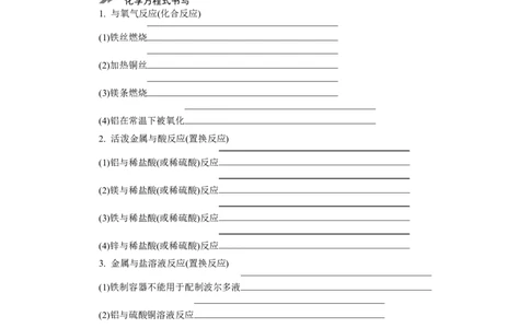 满分特训2018年中考化学专题复习分类集训专题六　金属的化学性质_初中化学_01.人教版初中化学_07.初中化学中考总复习_满分特训2018年中考化学专题复习分类集训