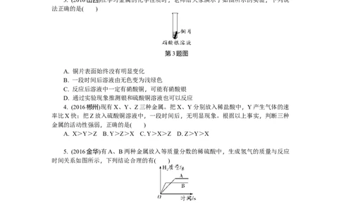 满分特训2018年中考化学专题复习分类集训专题六　金属的化学性质_初中化学_01.人教版初中化学_07.初中化学中考总复习_满分特训2018年中考化学专题复习分类集训