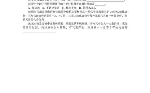 满分特训2018年中考化学专题复习分类集训专题六　金属的化学性质_初中化学_01.人教版初中化学_07.初中化学中考总复习_满分特训2018年中考化学专题复习分类集训