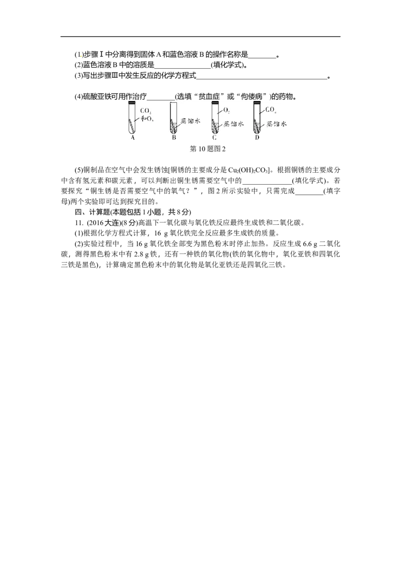 满分特训2018年中考化学专题复习分类集训专题六　金属的化学性质_初中化学_01.人教版初中化学_07.初中化学中考总复习_满分特训2018年中考化学专题复习分类集训
