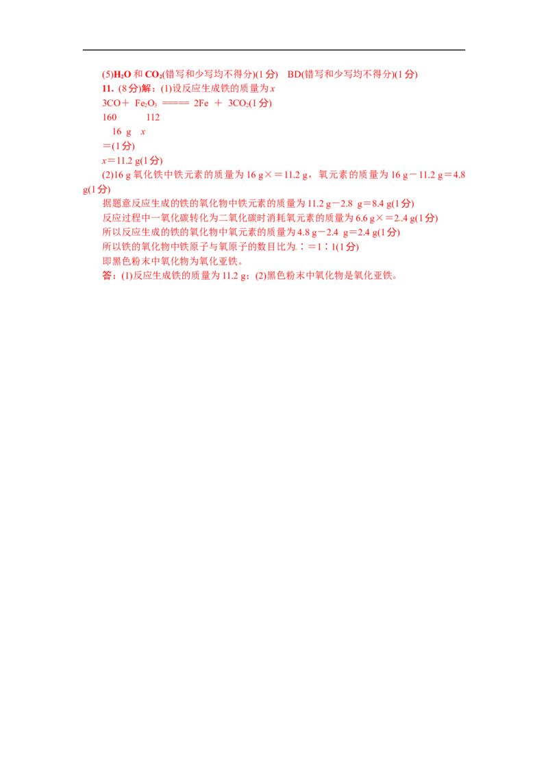 满分特训2018年中考化学专题复习分类集训专题六　金属的化学性质_初中化学_01.人教版初中化学_07.初中化学中考总复习_满分特训2018年中考化学专题复习分类集训
