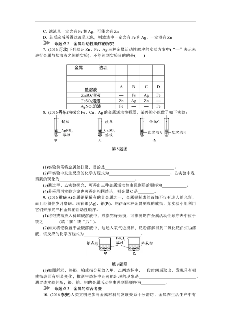 满分特训2018年中考化学专题复习分类集训专题六　金属的化学性质_初中化学_01.人教版初中化学_07.初中化学中考总复习_满分特训2018年中考化学专题复习分类集训