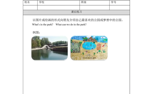 1202二年级英语(人教版)Unit+5+In+the+Park+第五课时-4练习题_26春四年级上下册人教版_四上英语合集人教版PEP英语四年级上册新教材（教学视频+课件+动画+音频+练习+教案）_17练习资料