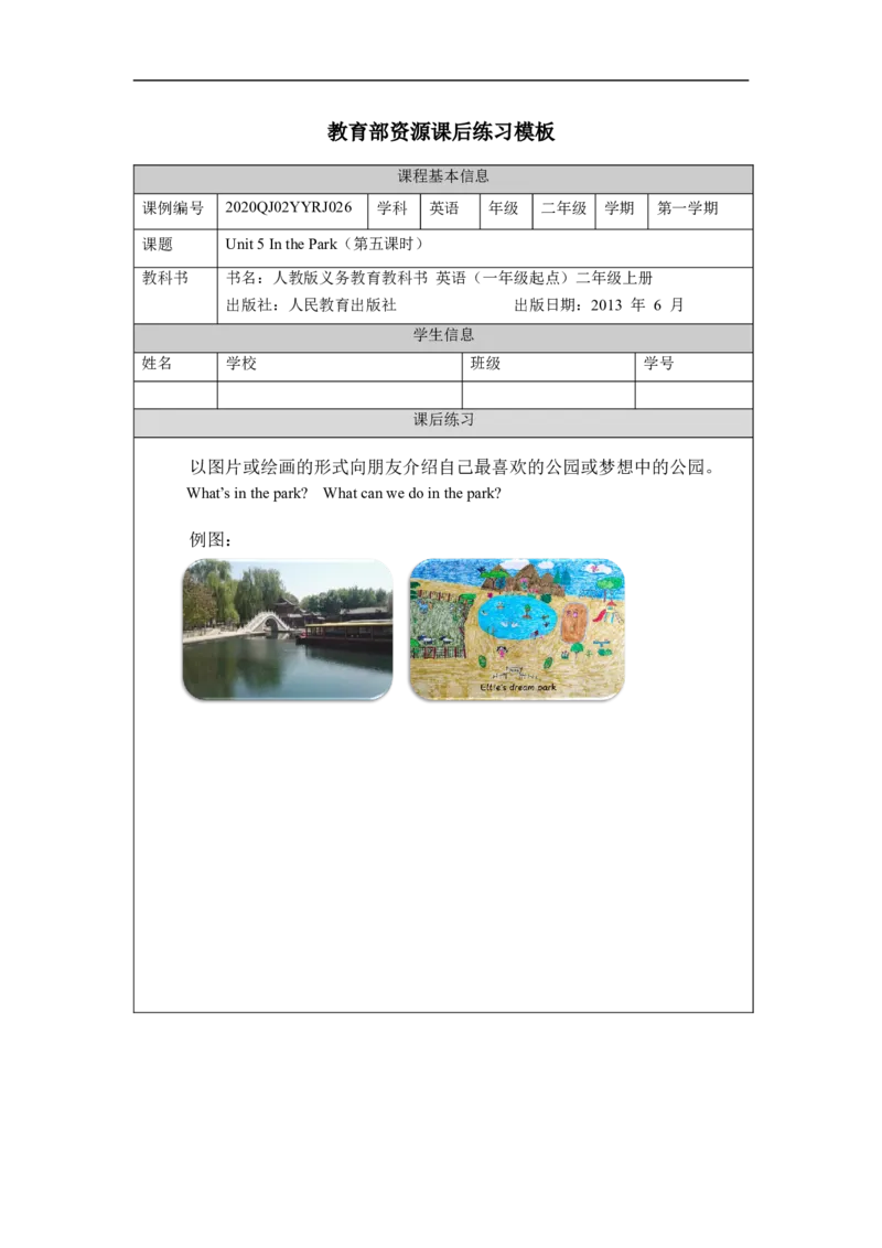 1202二年级英语(人教版)Unit+5+In+the+Park+第五课时-4练习题_26春四年级上下册人教版_四上英语合集人教版PEP英语四年级上册新教材（教学视频+课件+动画+音频+练习+教案）_17练习资料