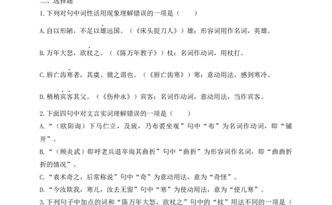 03+形容词用作名词-备战2025年中考语文文言文词法与句式考点精讲与集训_02中考总复习（2026版更新中）_01-语文-中考总复习_2025年中考资料_中考文言文专项