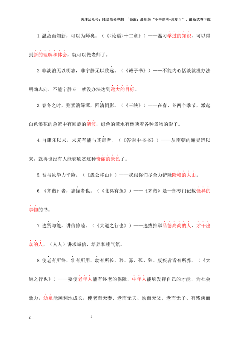 03+形容词用作名词-备战2025年中考语文文言文词法与句式考点精讲与集训_02中考总复习（2026版更新中）_01-语文-中考总复习_2025年中考资料_中考文言文专项