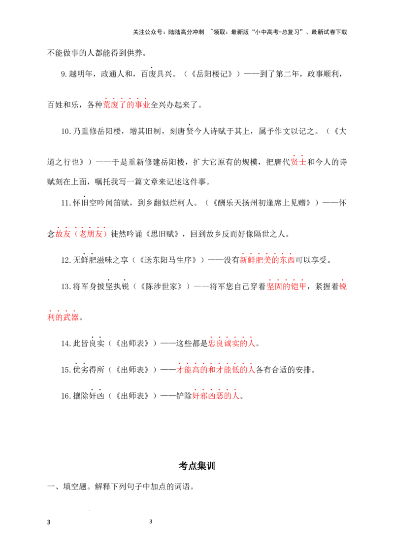 03+形容词用作名词-备战2025年中考语文文言文词法与句式考点精讲与集训_02中考总复习（2026版更新中）_01-语文-中考总复习_2025年中考资料_中考文言文专项