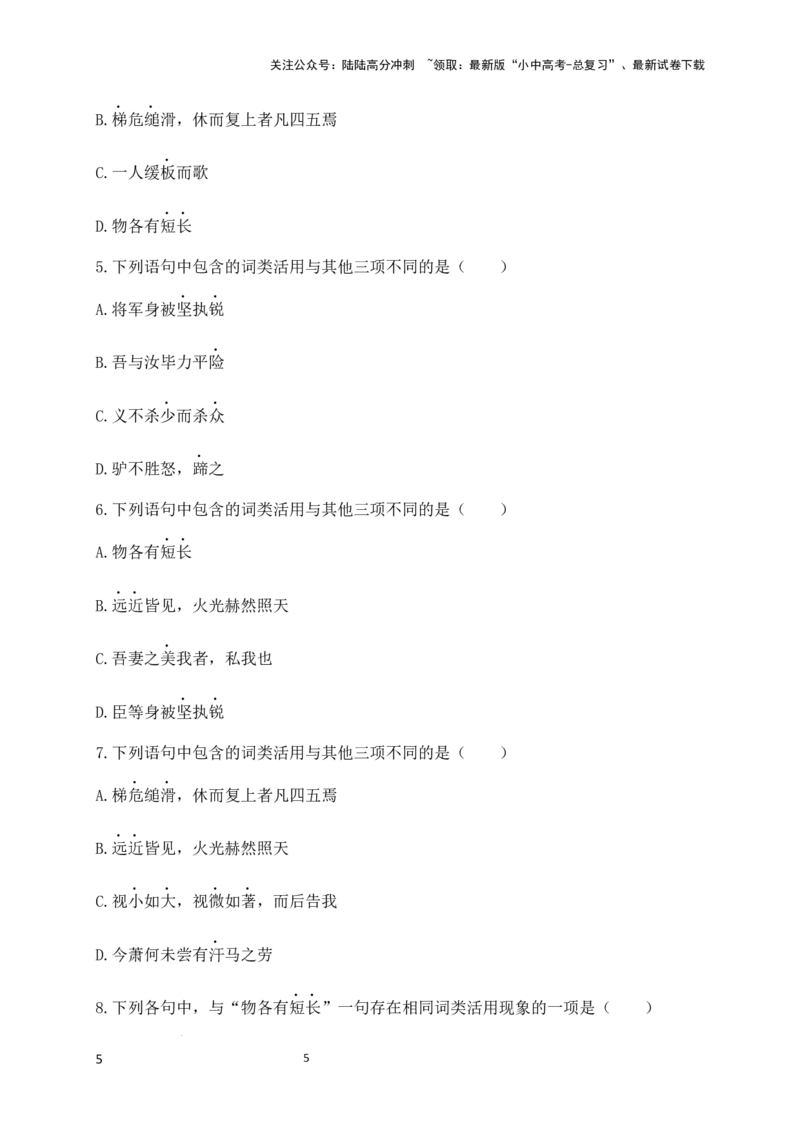 03+形容词用作名词-备战2025年中考语文文言文词法与句式考点精讲与集训_02中考总复习（2026版更新中）_01-语文-中考总复习_2025年中考资料_中考文言文专项