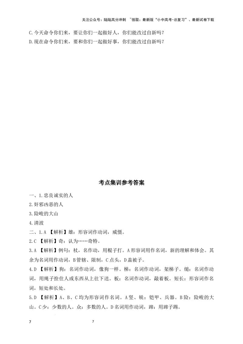 03+形容词用作名词-备战2025年中考语文文言文词法与句式考点精讲与集训_02中考总复习（2026版更新中）_01-语文-中考总复习_2025年中考资料_中考文言文专项