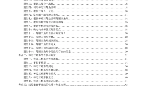 专题18等腰三角形（原卷版）_中考数学一轮复习word_原卷版