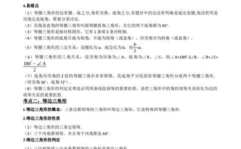 专题18等腰三角形（原卷版）_中考数学一轮复习word_原卷版