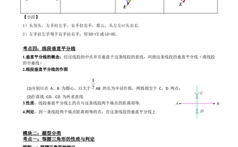 专题18等腰三角形（原卷版）_中考数学一轮复习word_原卷版