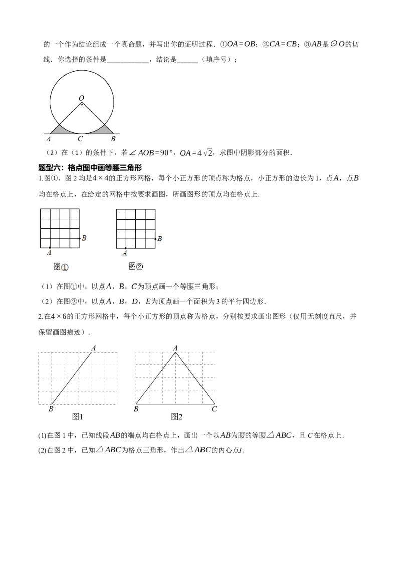 专题18等腰三角形（原卷版）_中考数学一轮复习word_原卷版