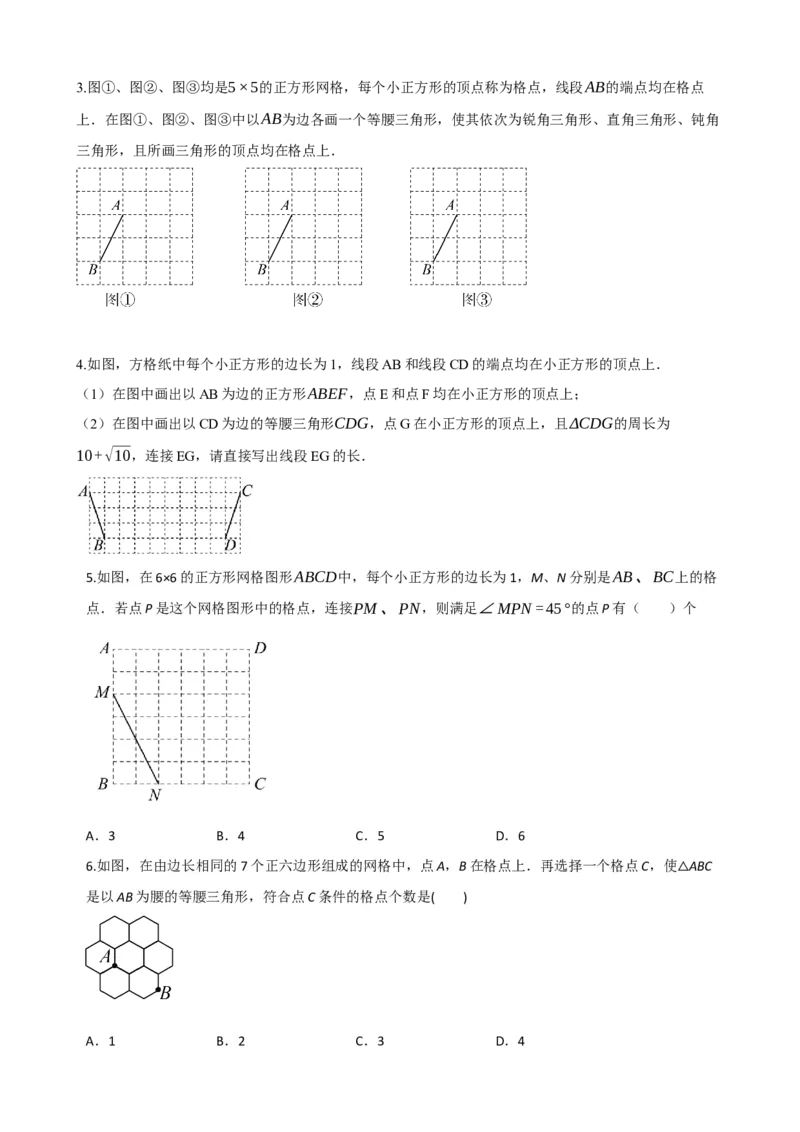 专题18等腰三角形（原卷版）_中考数学一轮复习word_原卷版