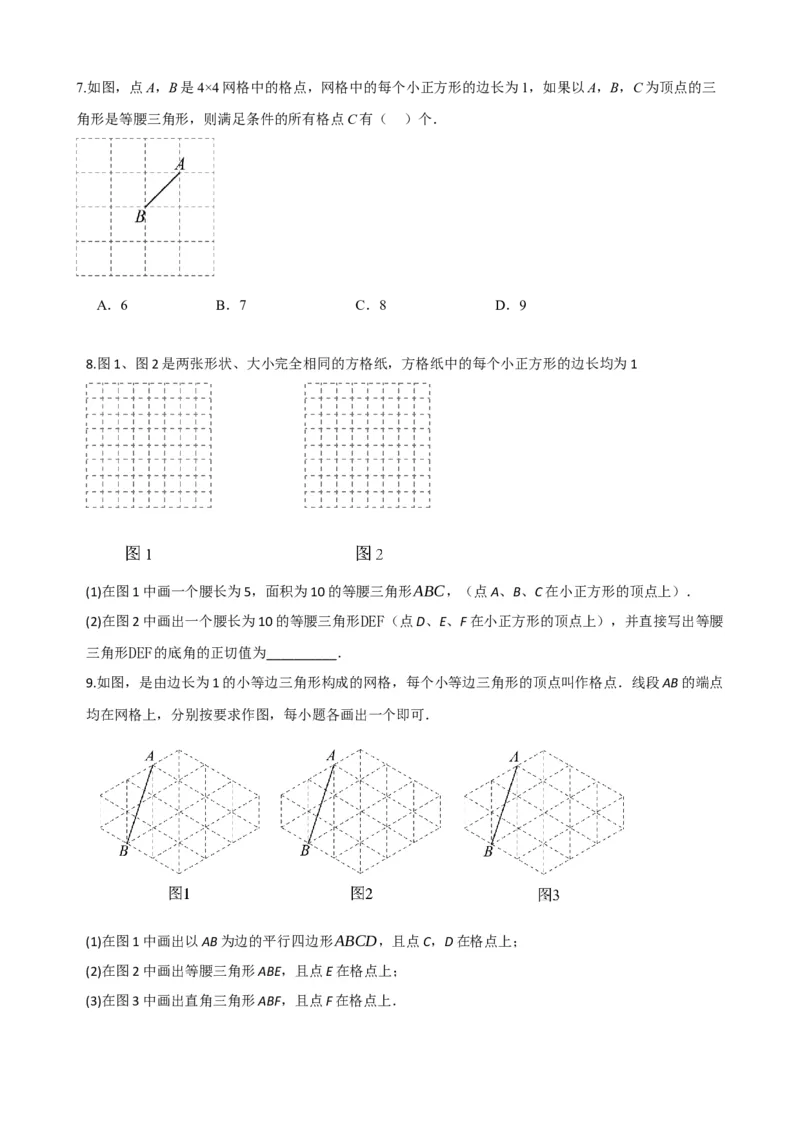 专题18等腰三角形（原卷版）_中考数学一轮复习word_原卷版